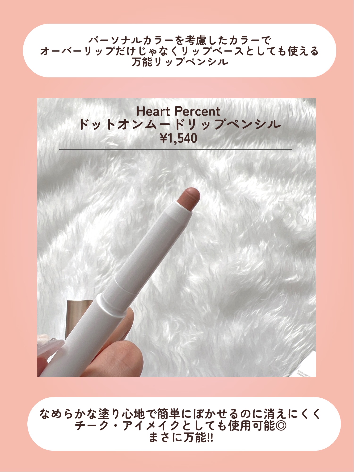 ドットオンムードワンウェイグロイティント/Heart Percent/リップティントを使ったクチコミ（3枚目）