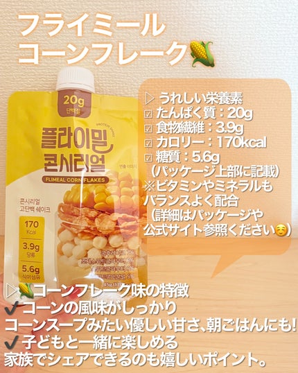 FLIMEAL プロテインシェイク/FLIMEAL/その他プロテインを使ったクチコミ(2枚目)