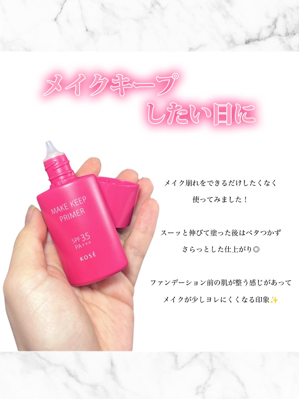 メイク キープ プライマー/コーセーコスメニエンス/化粧下地を使ったクチコミ（2枚目）