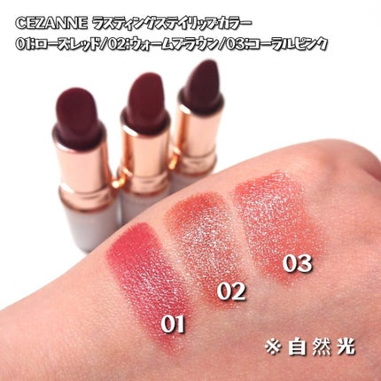 ラスティングステイリップカラー/CEZANNE/口紅・グロス・リップライナー・リップケアを使ったクチコミ(5枚目)