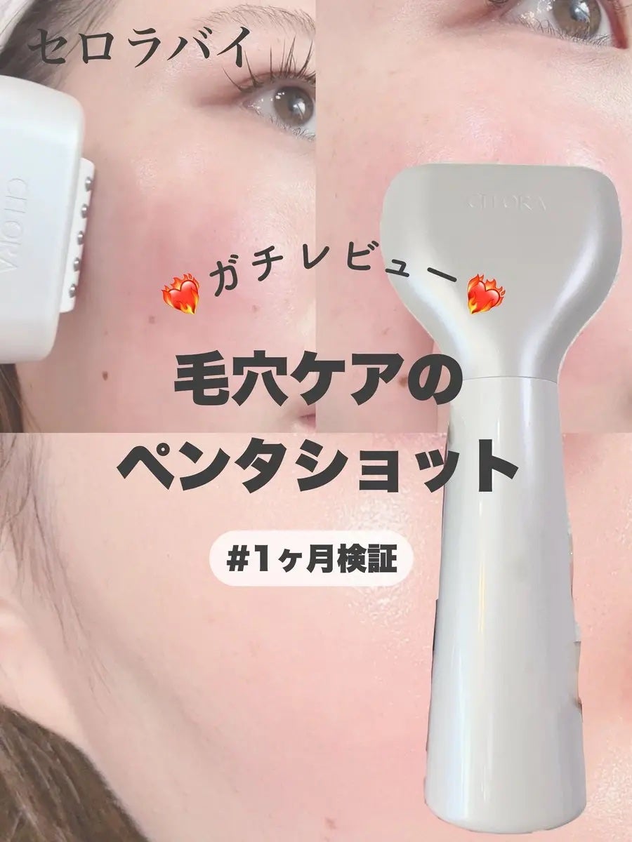 ペンタショット/CELORABY/美顔器・マッサージを使ったクチコミ(1枚目)
