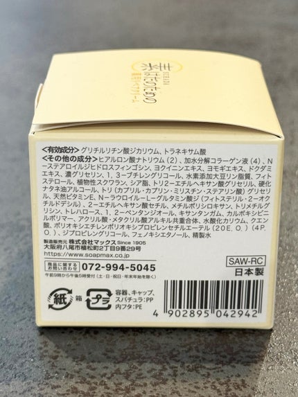 素はだのための薬用リペアクリーム/マックス/フェイスクリームを使ったクチコミ(6枚目)