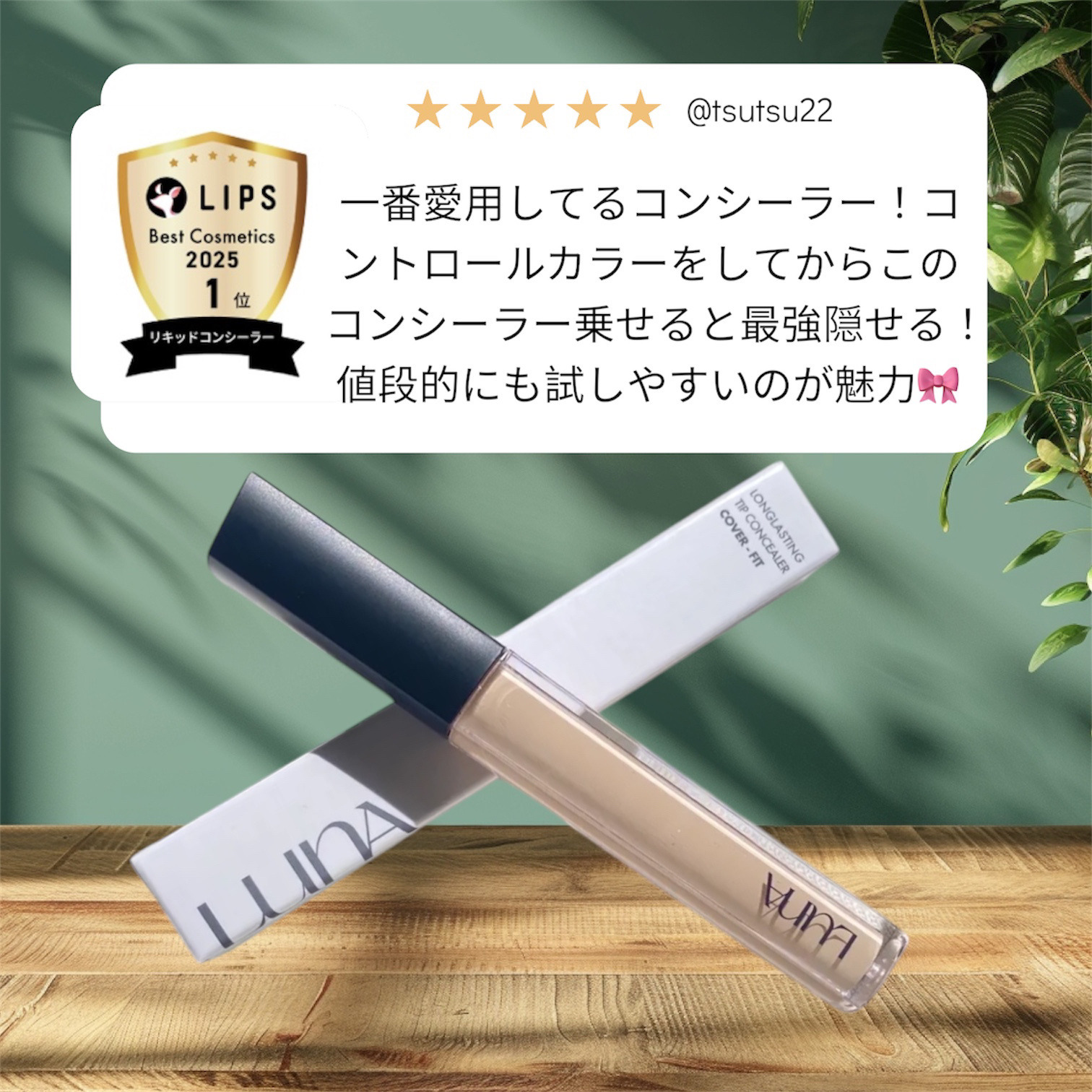 ロングラスティングチップコンシーラー/LUNA/リキッドコンシーラーを使ったクチコミ（1枚目）