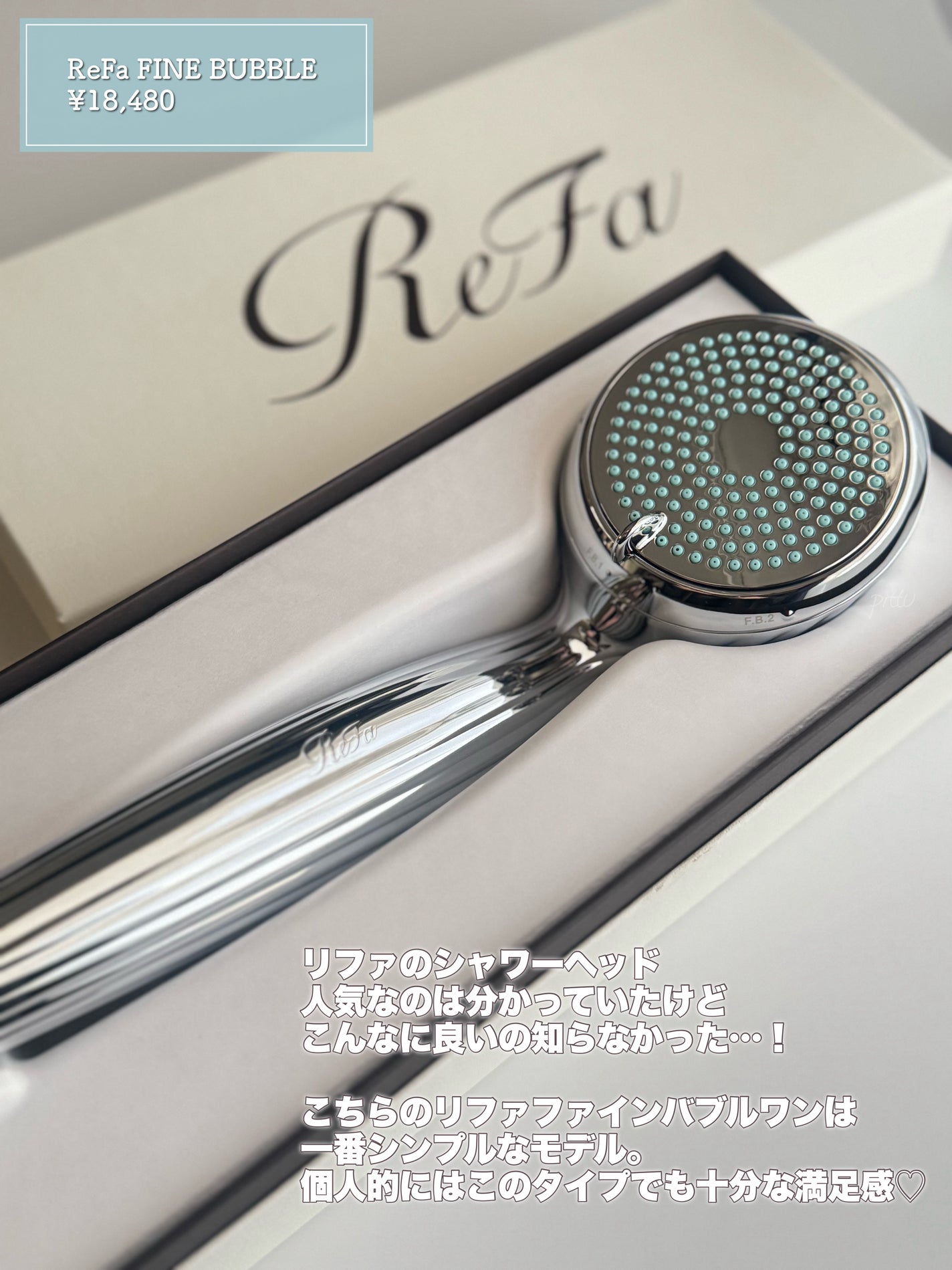 ReFa FINE BUBBLE/ReFa/シャワーヘッドを使ったクチコミ(2枚目)
