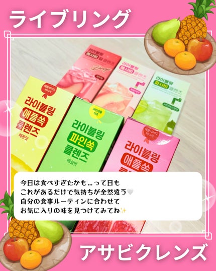 ライブリングアサビクレンズ/LIVELING/酵素ドリンクを使ったクチコミ(6枚目)