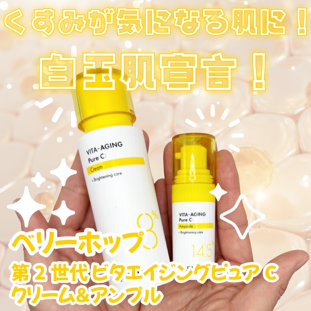 第2世代 ビタエイジングピュアC 美容液 /VARI:HOPE/美容液を使ったクチコミ（1枚目）