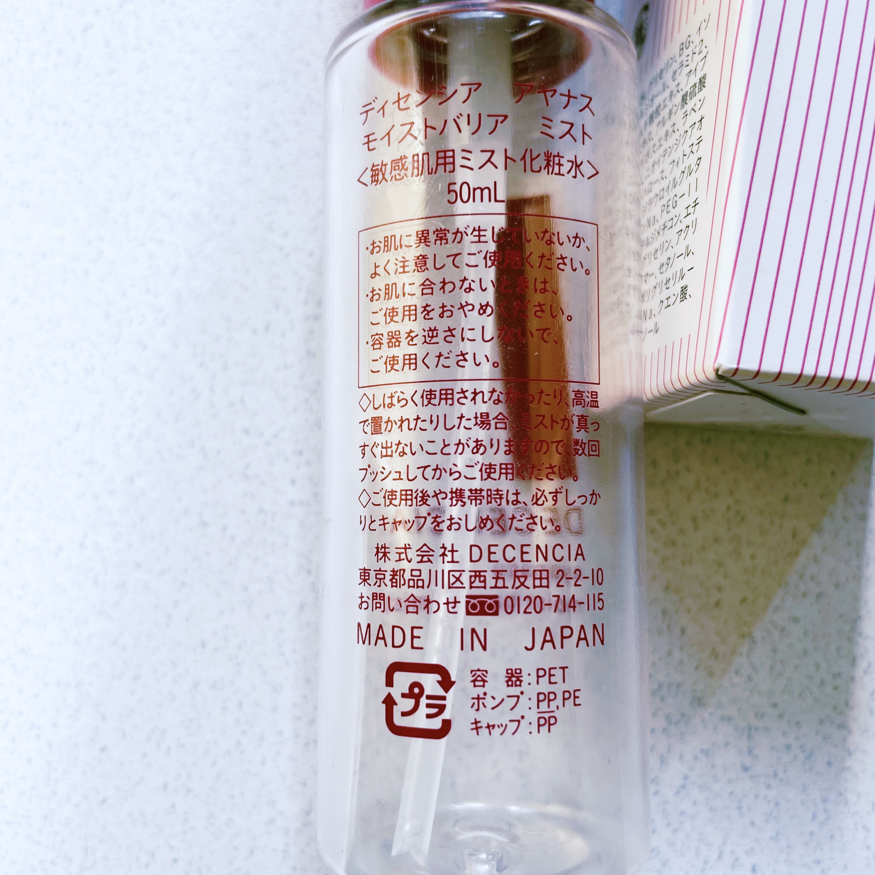 アヤナス モイストバリアミスト/DECENCIA/ミスト状化粧水を使ったクチコミ（2枚目）