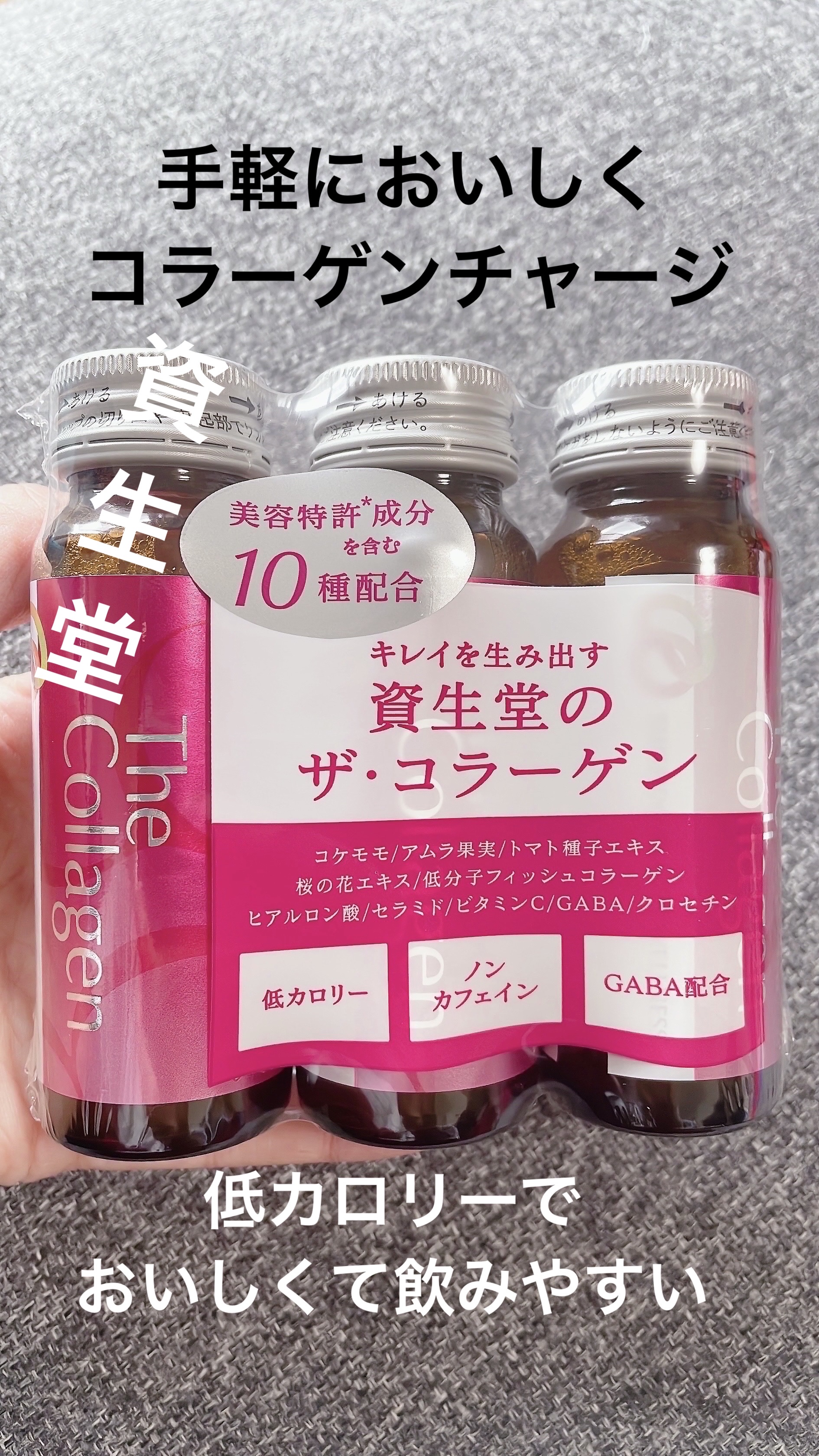 ザ・コラーゲン　＜ドリンク＞ /ザ・コラーゲン/美容ドリンクを使ったクチコミ（1枚目）