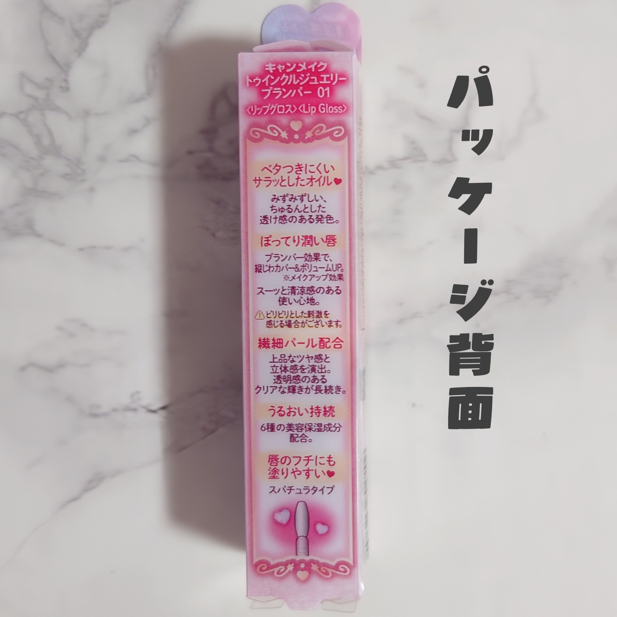 トゥインクルジュエリープランパー/キャンメイク/リップグロスを使ったクチコミ（3枚目）