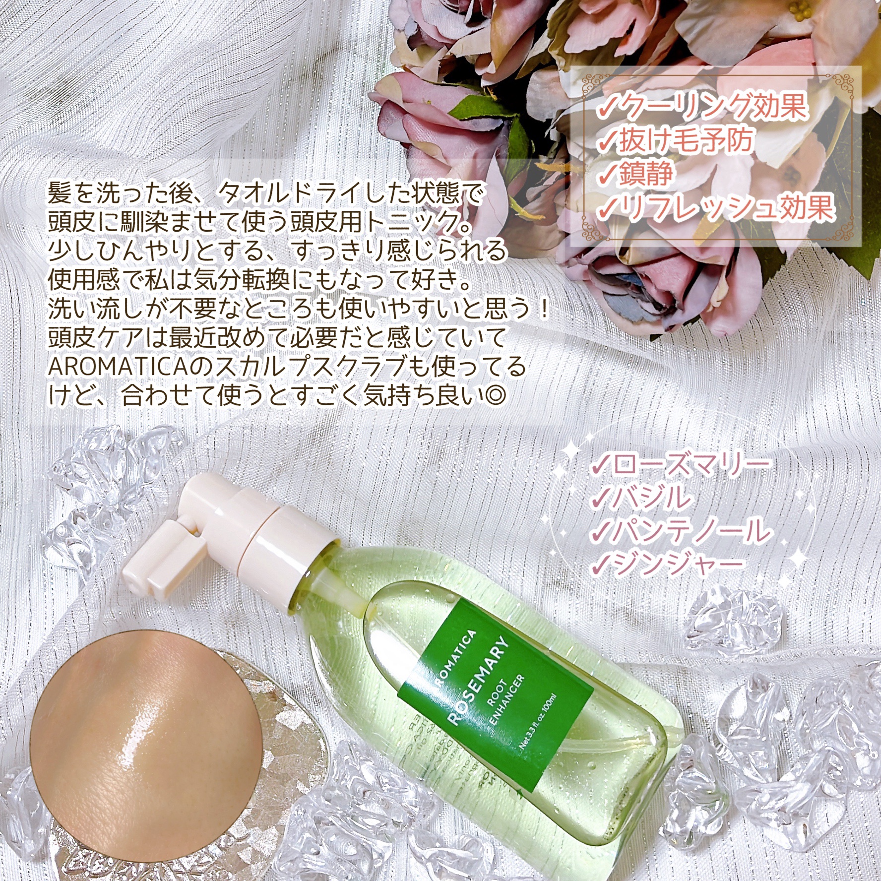 ローズマリールートエンハンサー/AROMATICA/頭皮ローションを使ったクチコミ（3枚目）