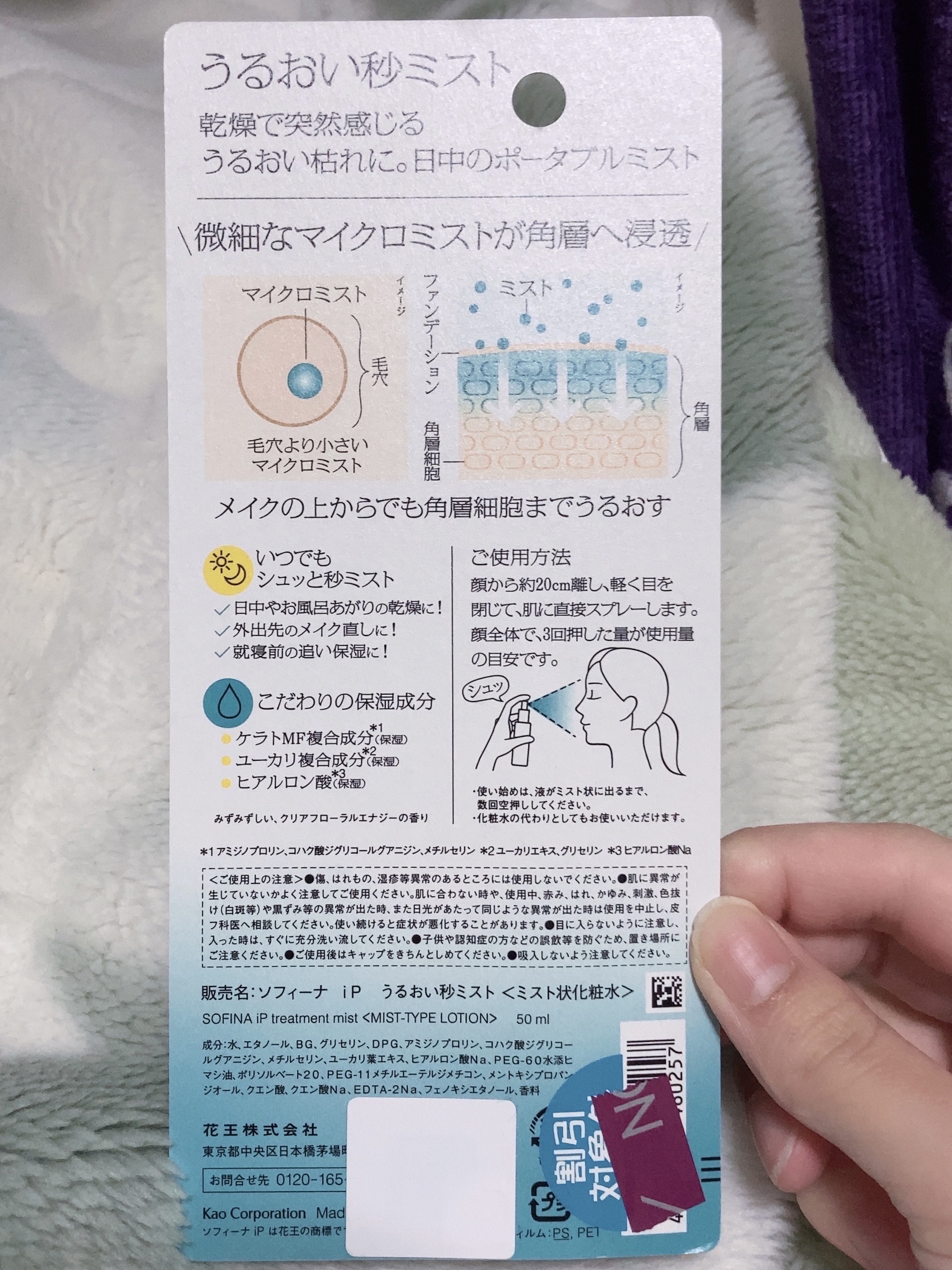 うるおい秒ミスト/SOFINA iP/ミスト状化粧水を使ったクチコミ（2枚目）