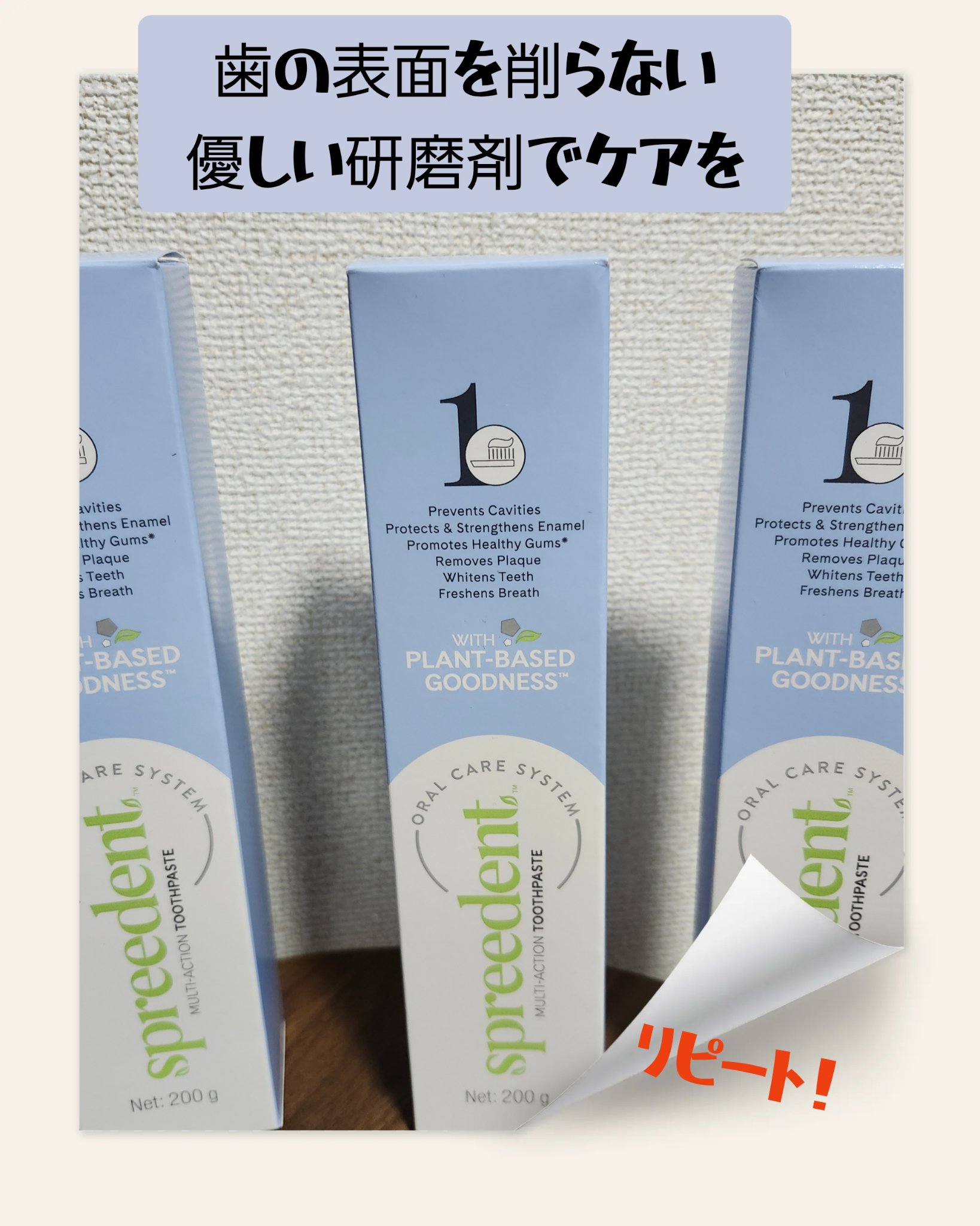 Amway  スプリーデント™️ フッ素配合ハミガキ/アムウェイ/歯磨き粉を使ったクチコミ（1枚目）
