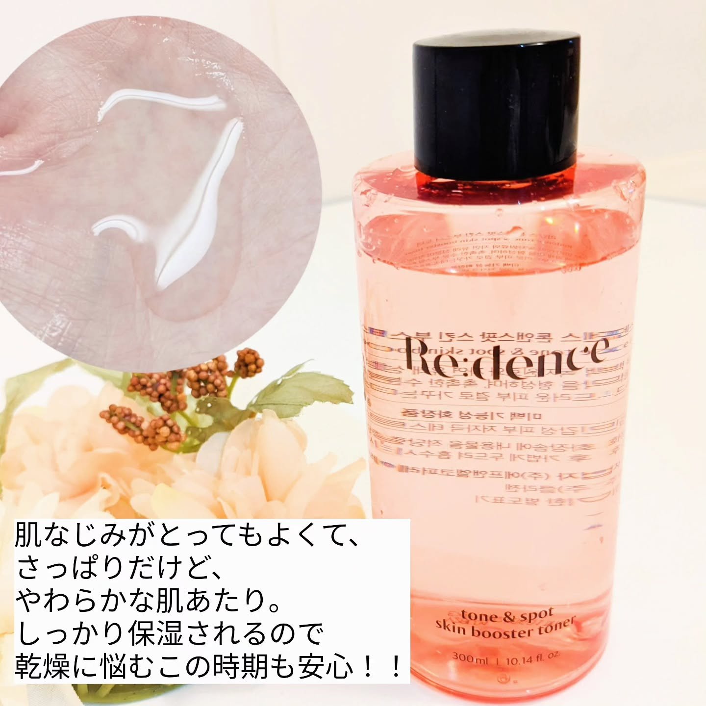 リデンス チェリートーン＆スポットスキンブースタートナー/redence/化粧水を使ったクチコミ（2枚目）