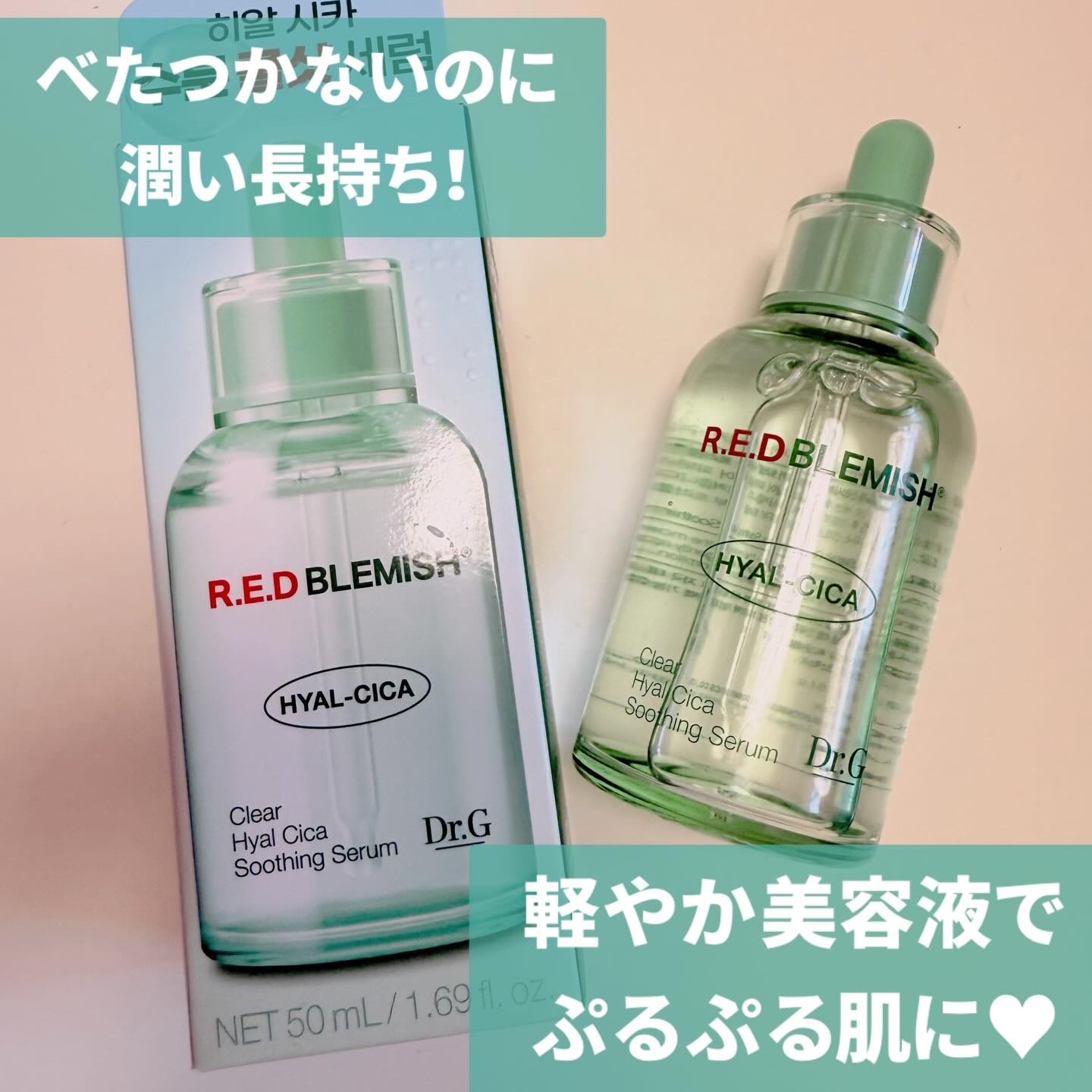 レッドブレミッシュ クリアヒアルシカスージングセラム 50ml/Dr.G/美容液を使ったクチコミ（1枚目）
