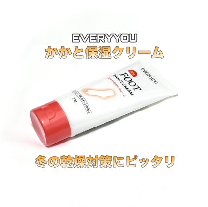 가을_秋 フォロバ on LIPS 「EVERYYOUかかと保湿クリーム温感作用*¹クリームで冬の乾..」(1枚目)