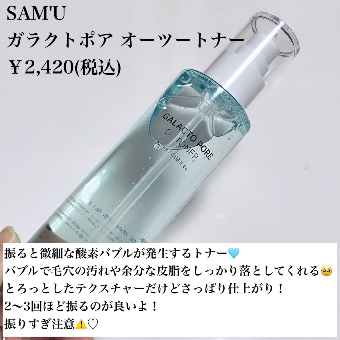 サミュ ガラクトポア セラム/SAM'U/美容液を使ったクチコミ（2枚目）