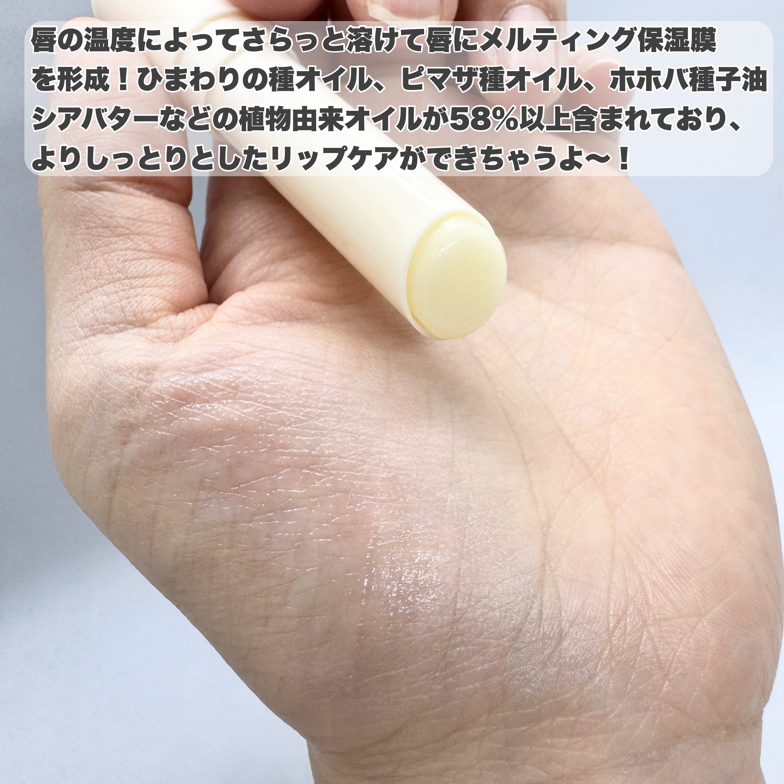 バイオームバリアメルティングモイスチャーリップバーム/UIQ/リップバームを使ったクチコミ（2枚目）