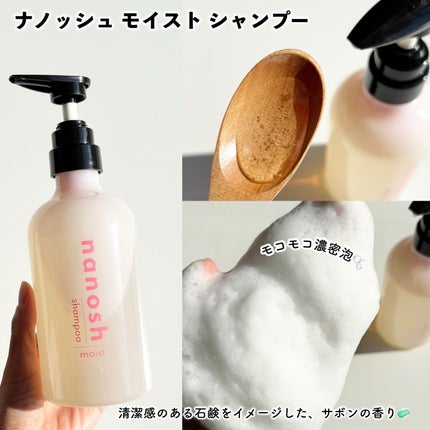 ナノバブル シャンプー&トリートメント モイスト/nanosh/市販シャンプーを使ったクチコミ(2枚目)