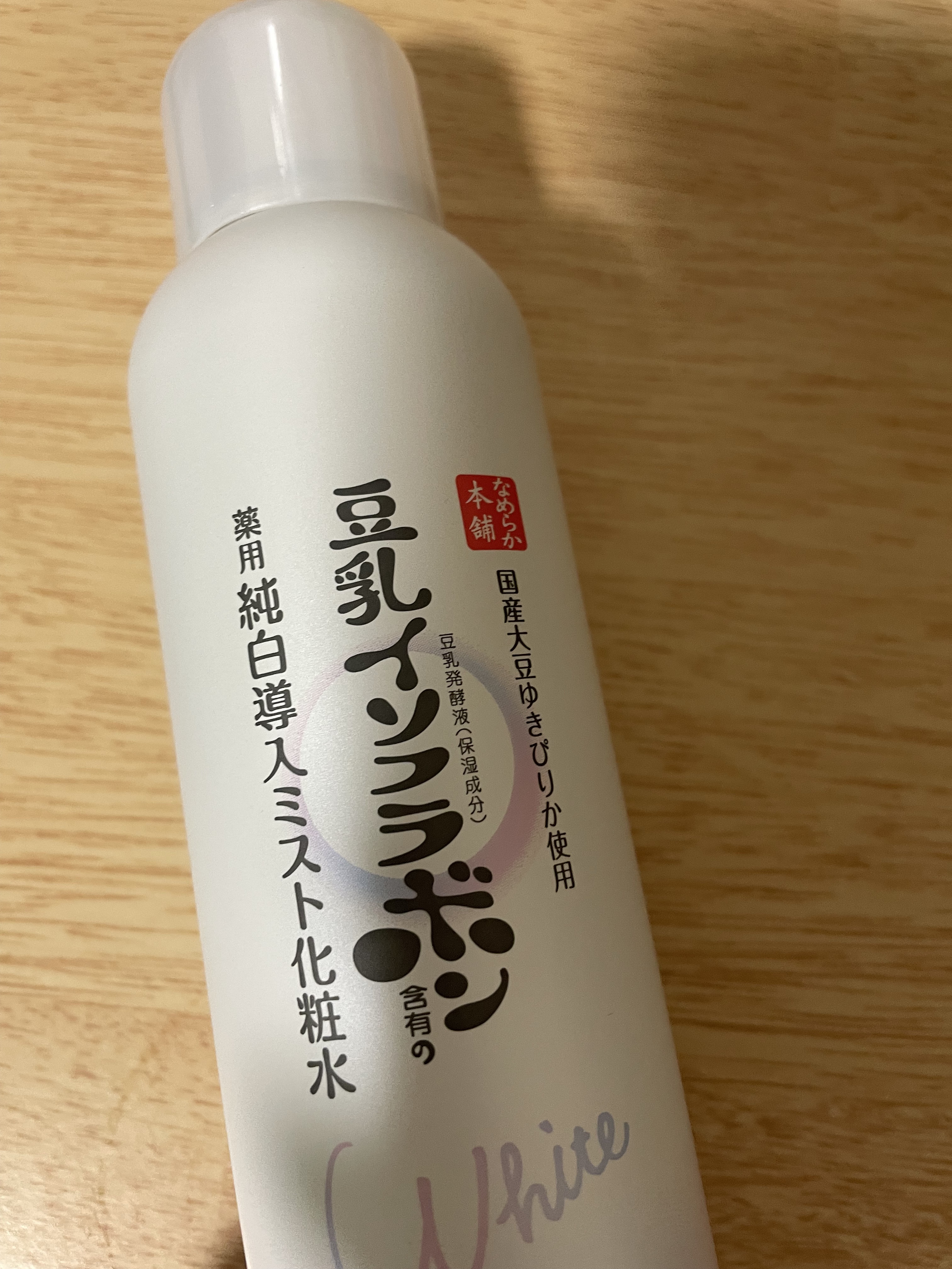 マイクロ純白ミスト化粧水 150g/なめらか本舗/ミスト状化粧水を使ったクチコミ（1枚目）
