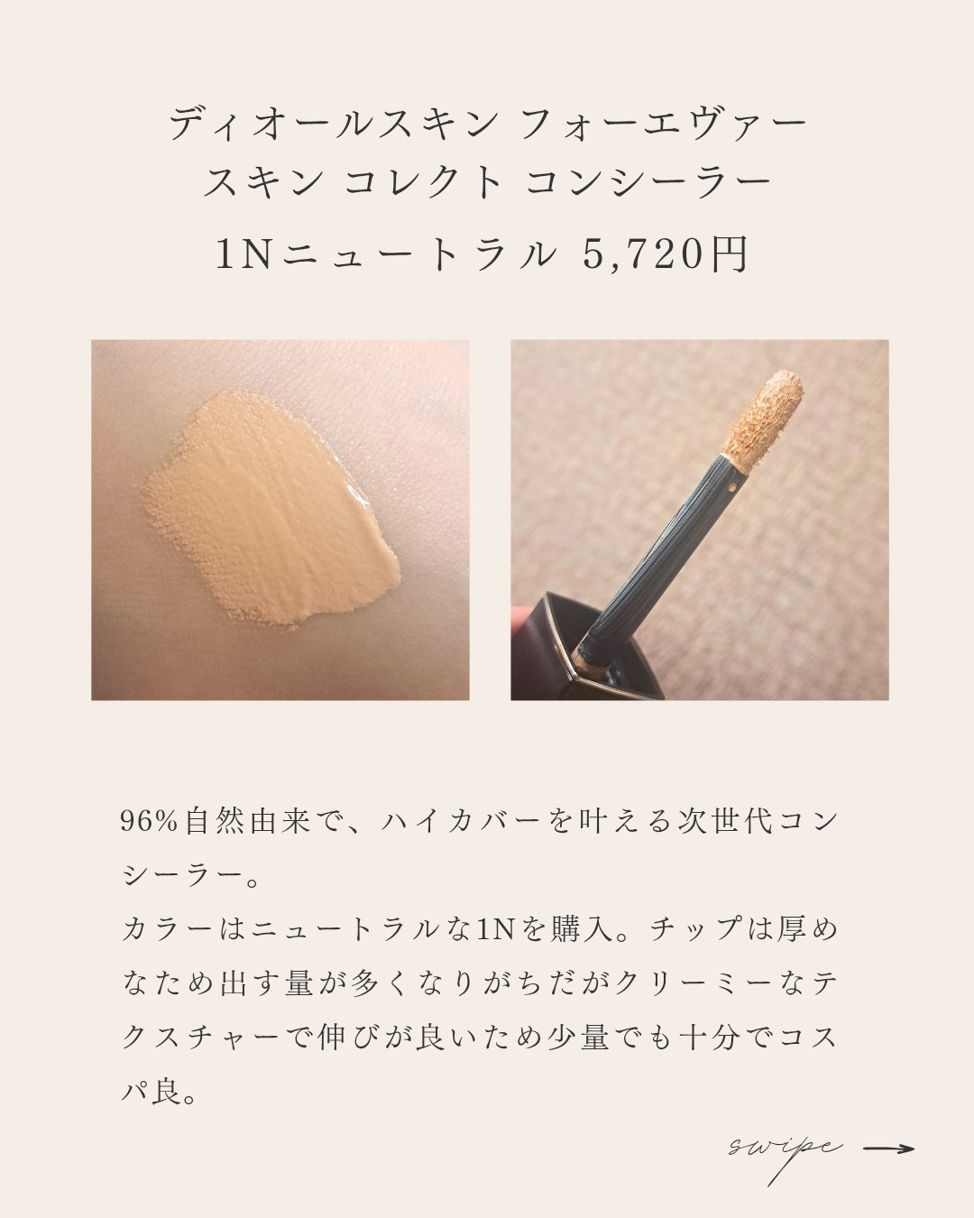 ディオールスキン フォーエヴァー スキン コレクト コンシーラー/Dior/リキッドコンシーラーを使ったクチコミ（2枚目）