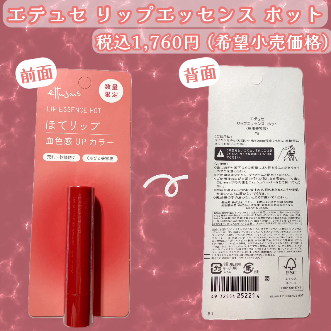 エテュセ リップエッセンス ホット/ettusais/リップ美容液を使ったクチコミ（2枚目）