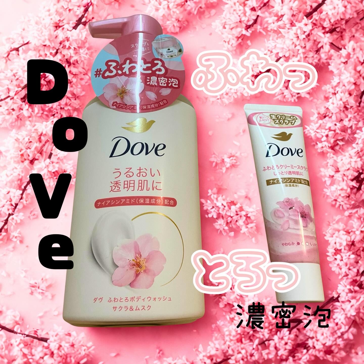 ダヴ ふわとろクリーミースクラブ サクラ＆ムスク/ダヴ/ボディスクラブを使ったクチコミ（1枚目）