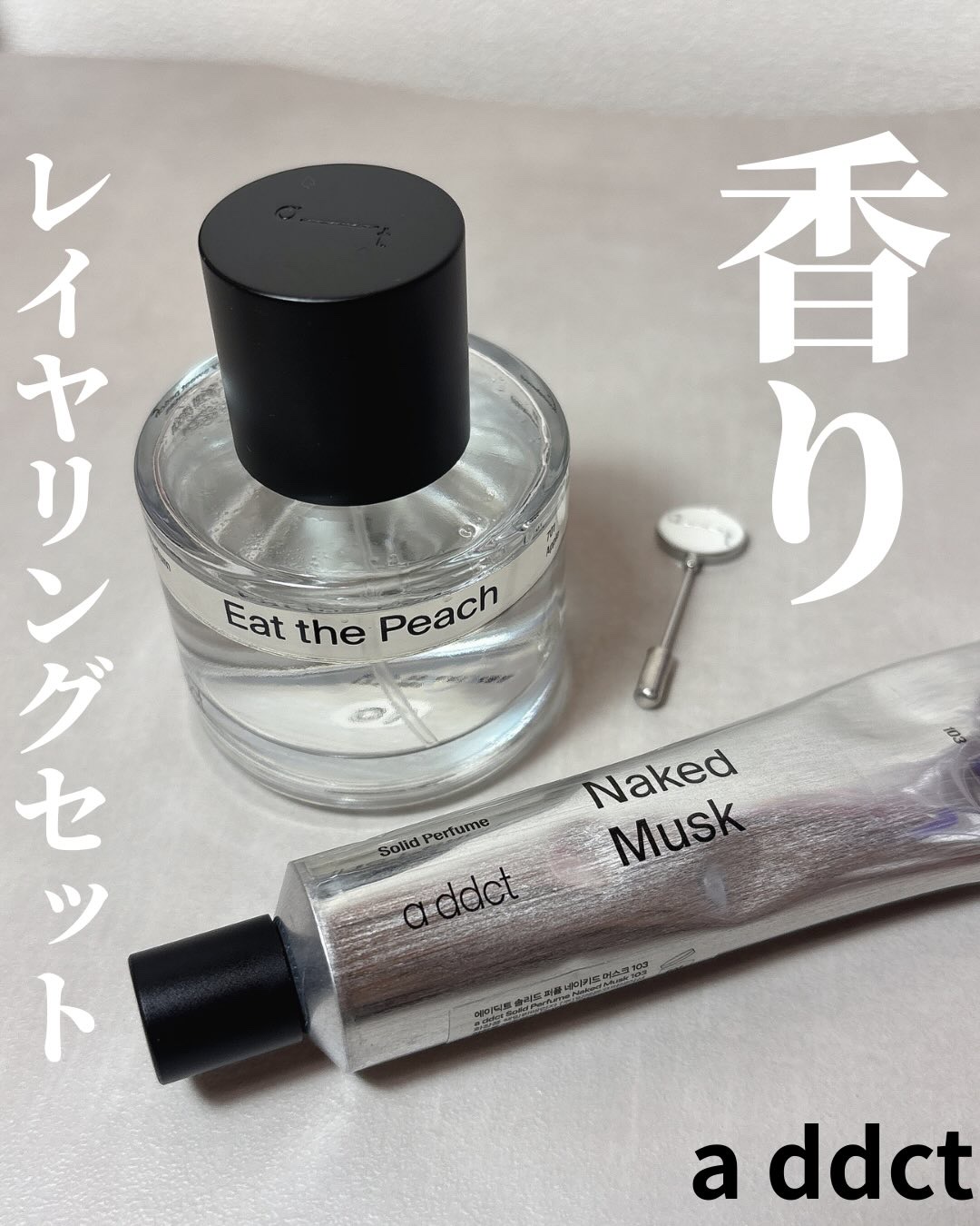 ソリッドパフューム ムスク 103/Addct/練り香水を使ったクチコミ（1枚目）