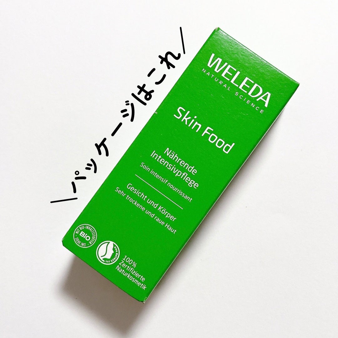 スキンフード /WELEDA/ボディクリームを使ったクチコミ(4枚目)