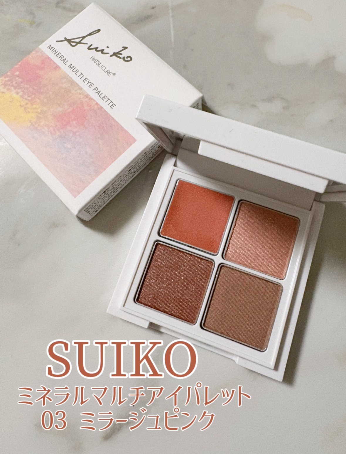ミネラルマルチアイパレット/SUIKO HATSUCURE/マルチパレットを使ったクチコミ（1枚目）