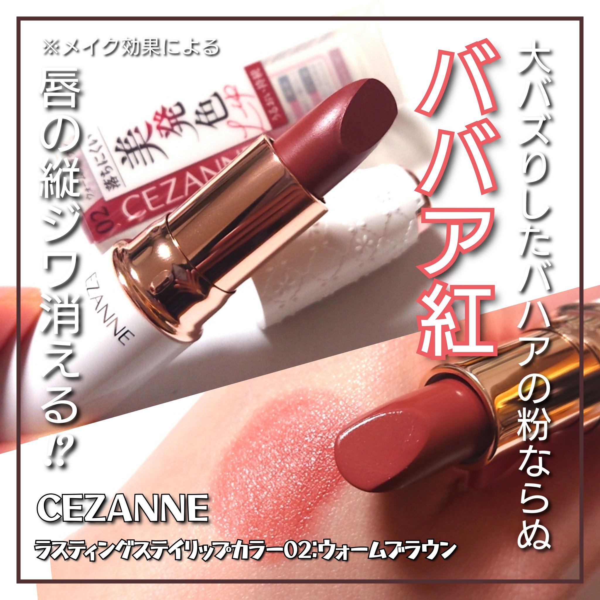 ラスティングステイリップカラー/CEZANNE/口紅・グロス・リップライナー・リップケアを使ったクチコミ（1枚目）