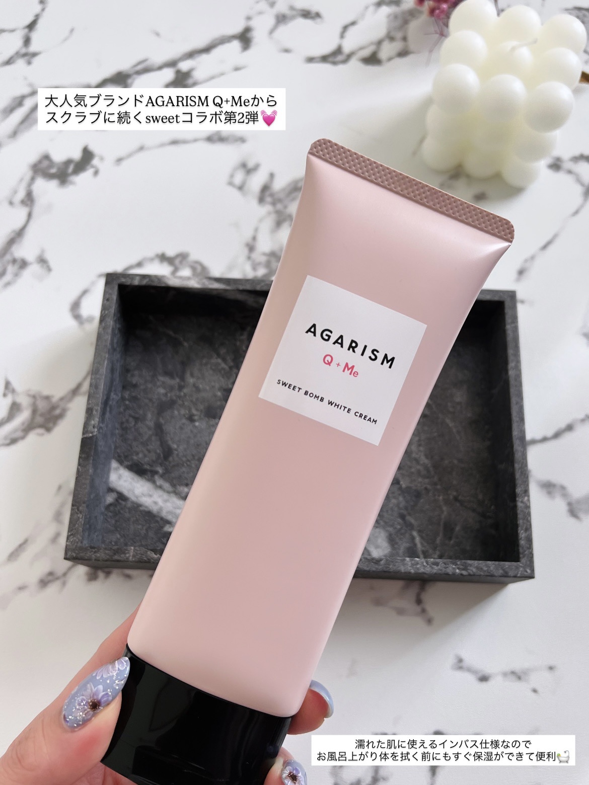 キューミースウィートボムホワイトクリーム/AGARISM/ボディクリームを使ったクチコミ（3枚目）