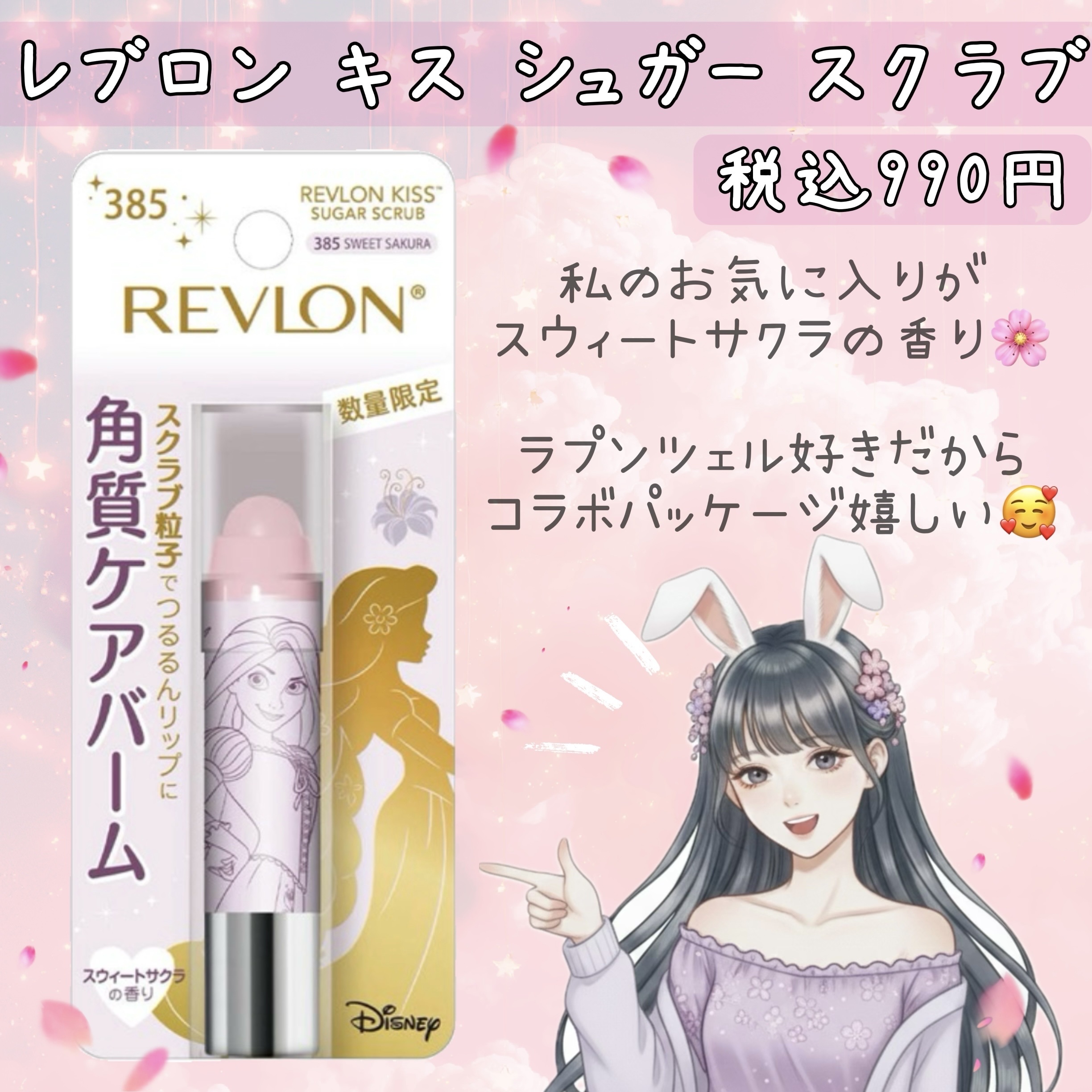 レブロン キス シュガー スクラブ/REVLON/リップスクラブを使ったクチコミ（2枚目）