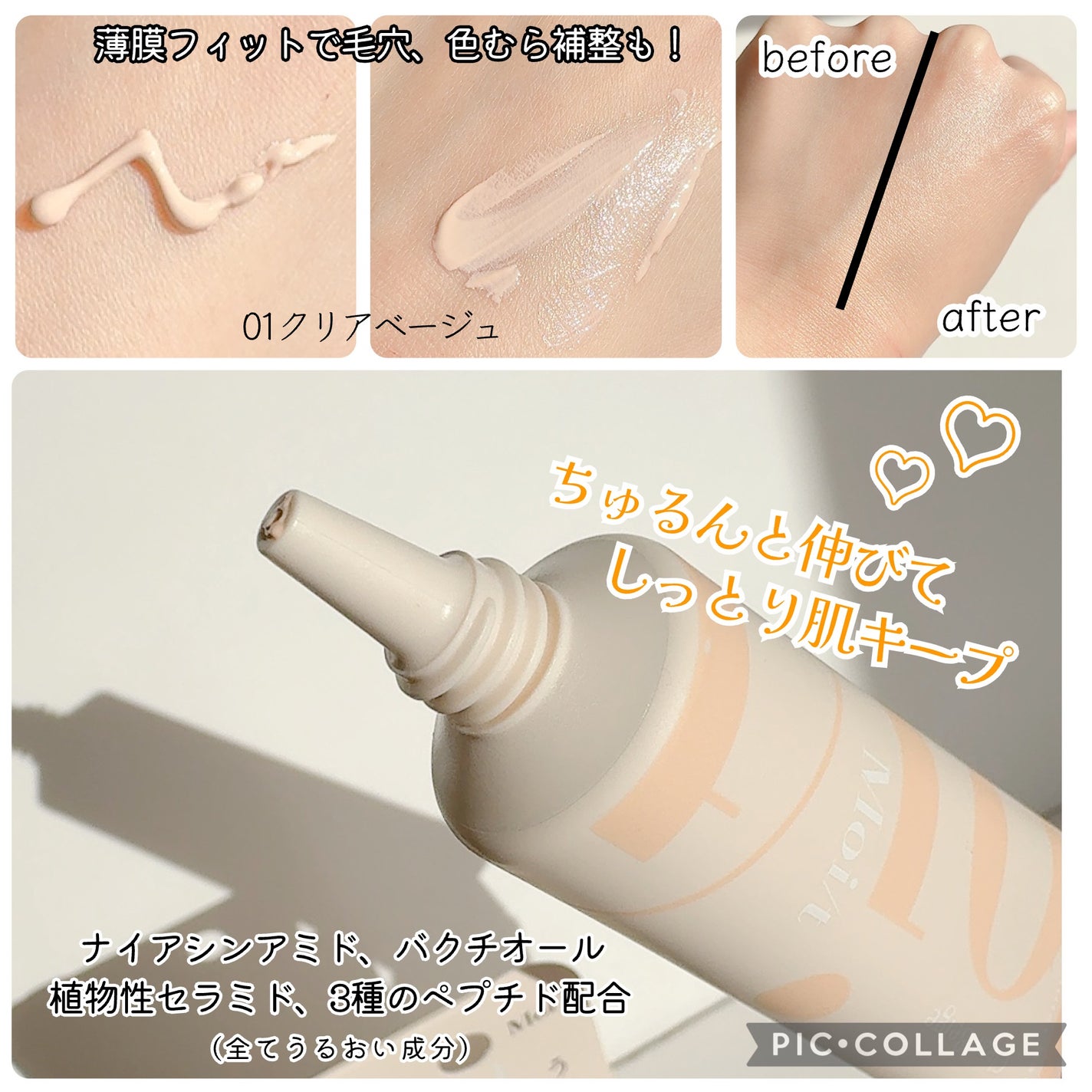 モイット シアーモイストベース/エリザベス/化粧下地を使ったクチコミ(3枚目)