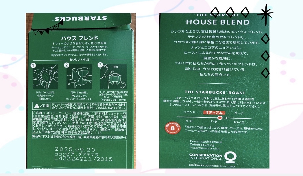 ハウス ブレンド 4袋/スターバックス/その他ドリンクを使ったクチコミ（3枚目）