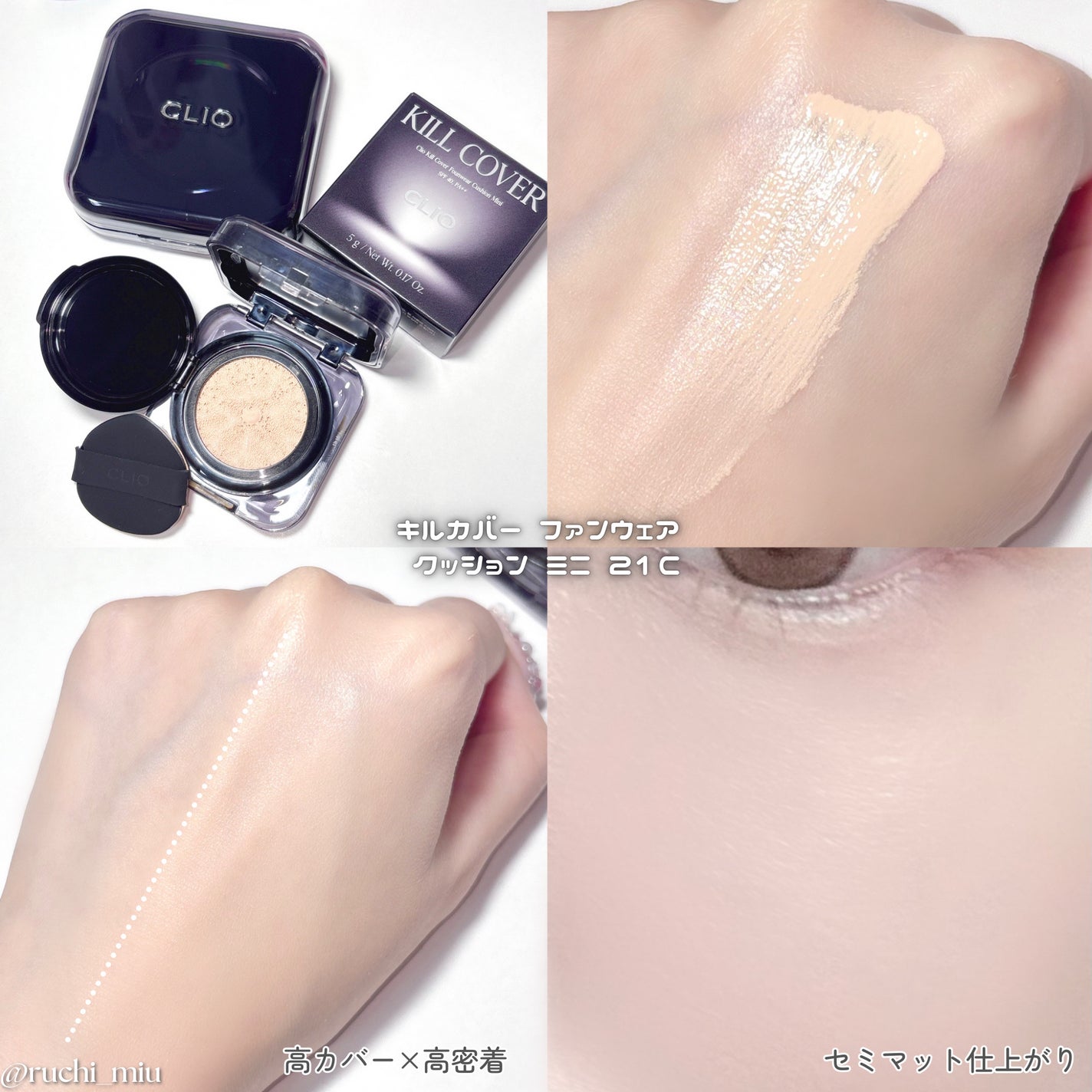 キルカバー メッシュ グロウ エッセンシャル クッション/CLIO/クッションファンデーションを使ったクチコミ(4枚目)