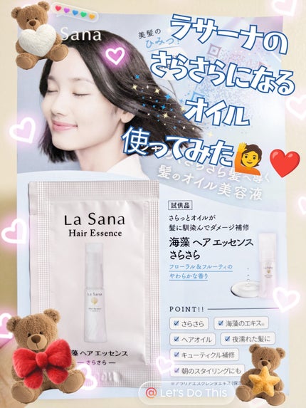 海藻 ヘア エッセンス さらさら/ラサーナ/ヘアオイルを使ったクチコミ(1枚目)