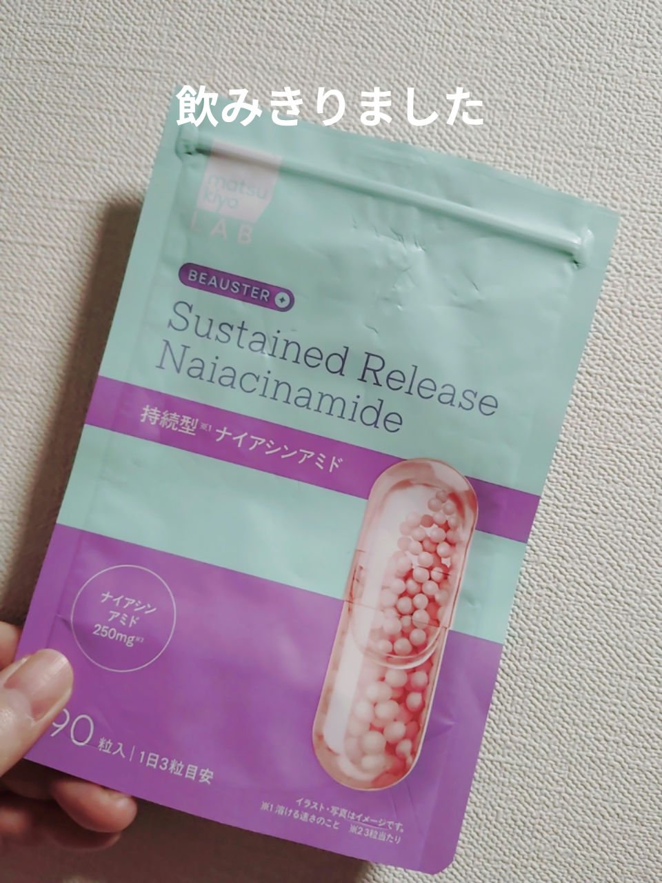 matsukiyo LAB　ビュースター 持続型ナイアシンアミド

みなさん、こんばんは☺
matsukiyo LAB　ビュースター 持続型ナイアシンアミドを飲みきりました。

内側から美容成分をサポート。
飲みやすく続けやすいサプリ。

