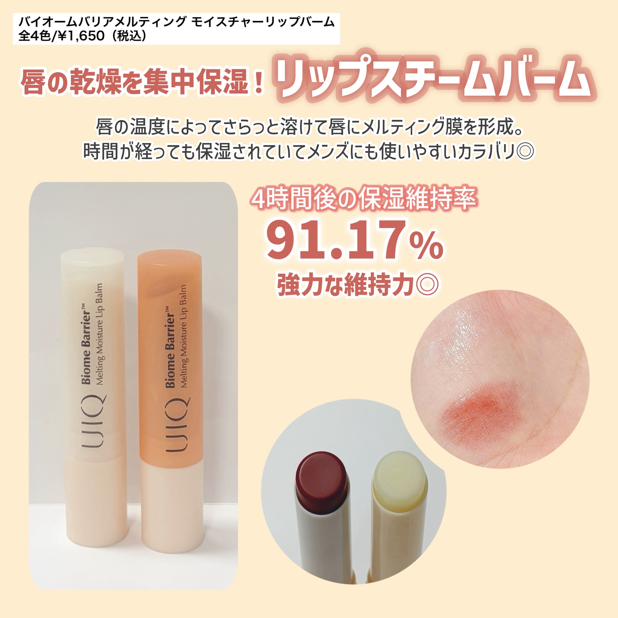 UIQリップスチームバーム/UIQ/リップバームを使ったクチコミ（2枚目）