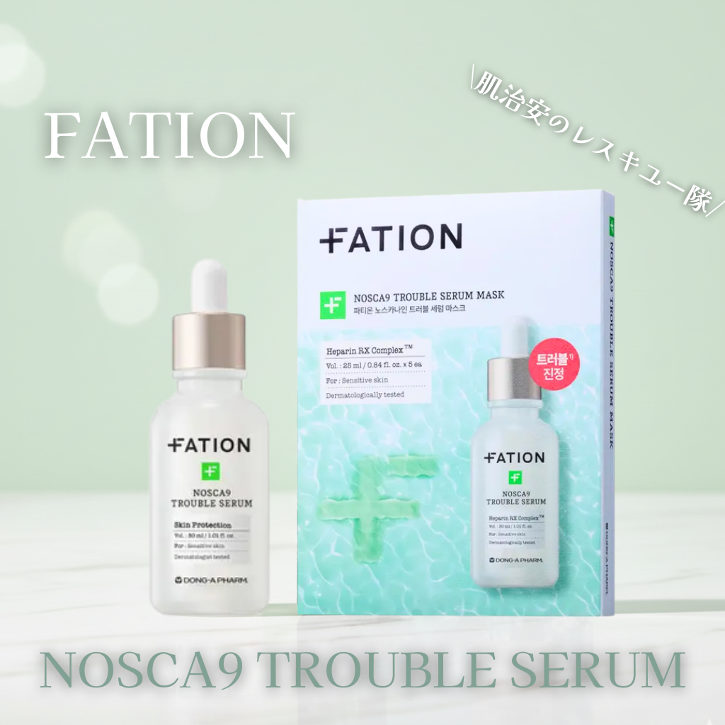 ノスカナイン トラブル セラム/FATION/美容液を使ったクチコミ（1枚目）