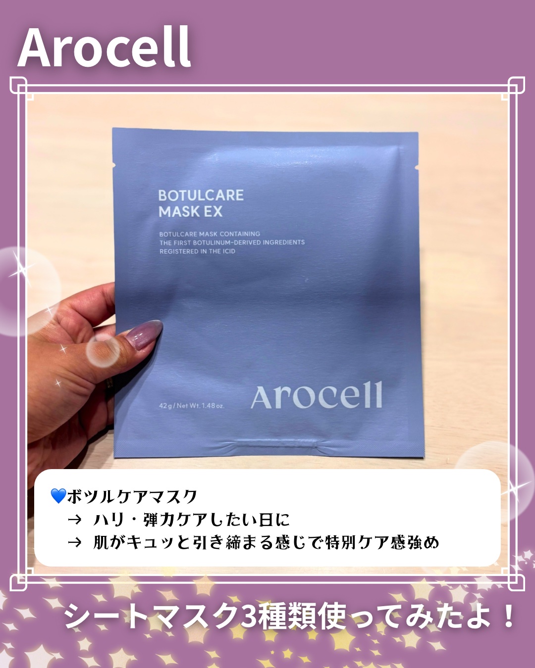 ボツルケアマスク EX/AROCELL/シートマスク・パックを使ったクチコミ（3枚目）