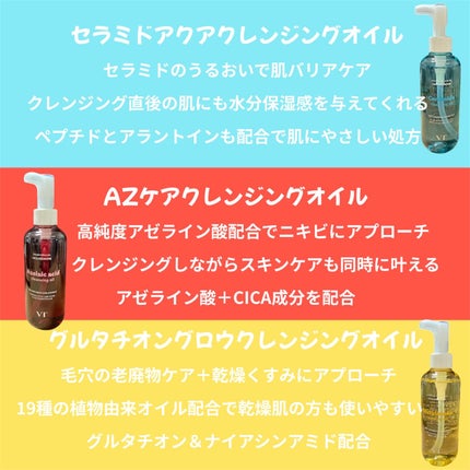 グルタチオングロウ クレンジングオイル/VT/オイルクレンジングを使ったクチコミ(2枚目)