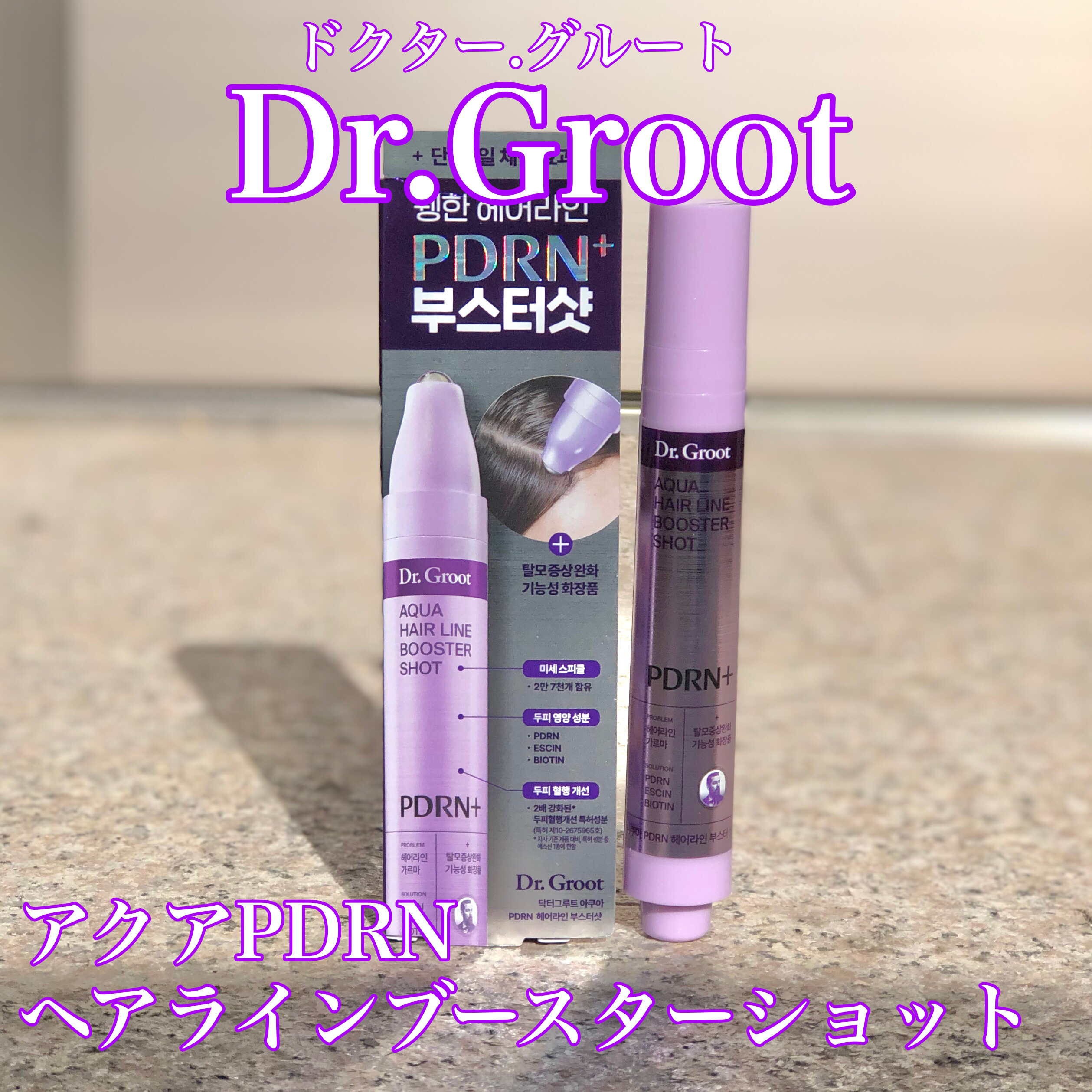 Dr.Groot アクアPDRNヘアラインブースターショットのクチコミ「ども✋飼ってるモルモットが出産ラッシュでてんやわんやなコジです🕺
。
産まれた時から小さいモル.....」（1枚目）