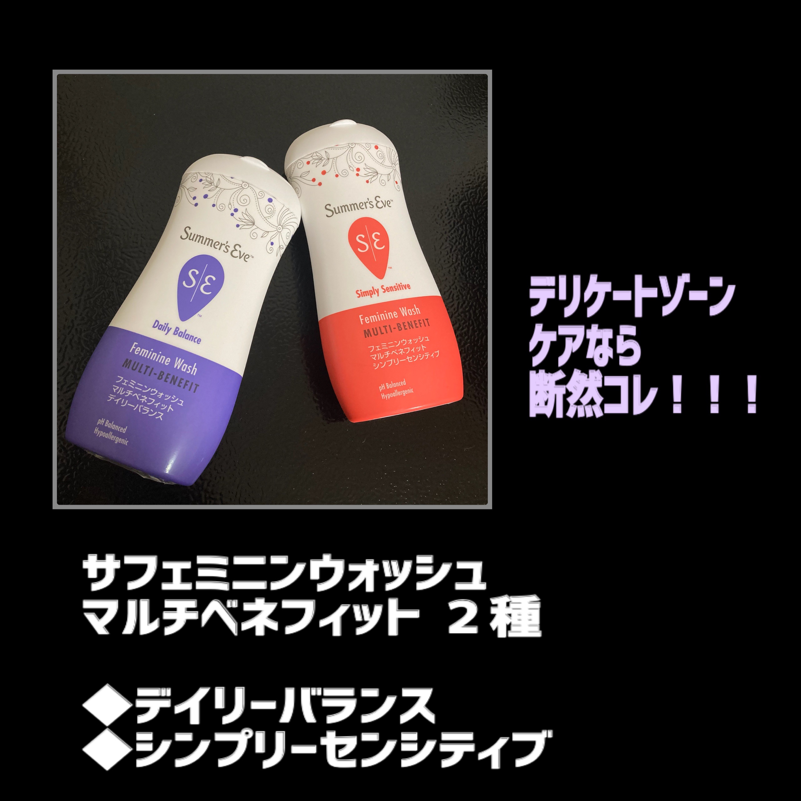 フェミニンウォッシュ マルチベネフィット デイリーバランス/Summer's Eve(サマーズイブ)/デリケートゾーンケアを使ったクチコミ（1枚目）