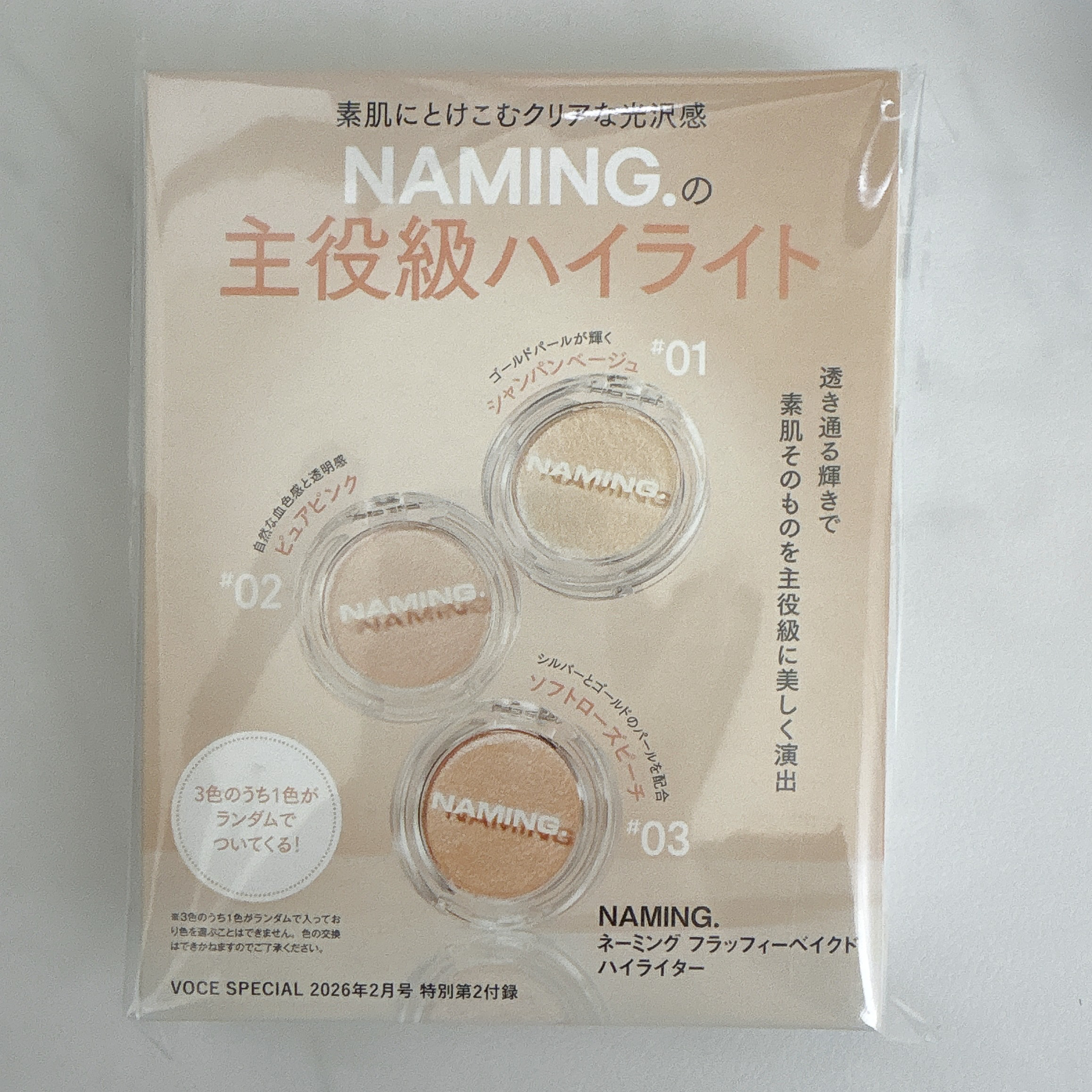 VOCE 2026年2⽉号〈Special Edition〉/VoCE (ヴォーチェ)/雑誌を使ったクチコミ（3枚目）