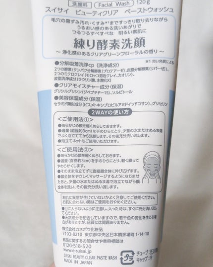 スイサイ ビューティクリア ペーストウォッシュ/suisai/洗顔フォームを使ったクチコミ(5枚目)