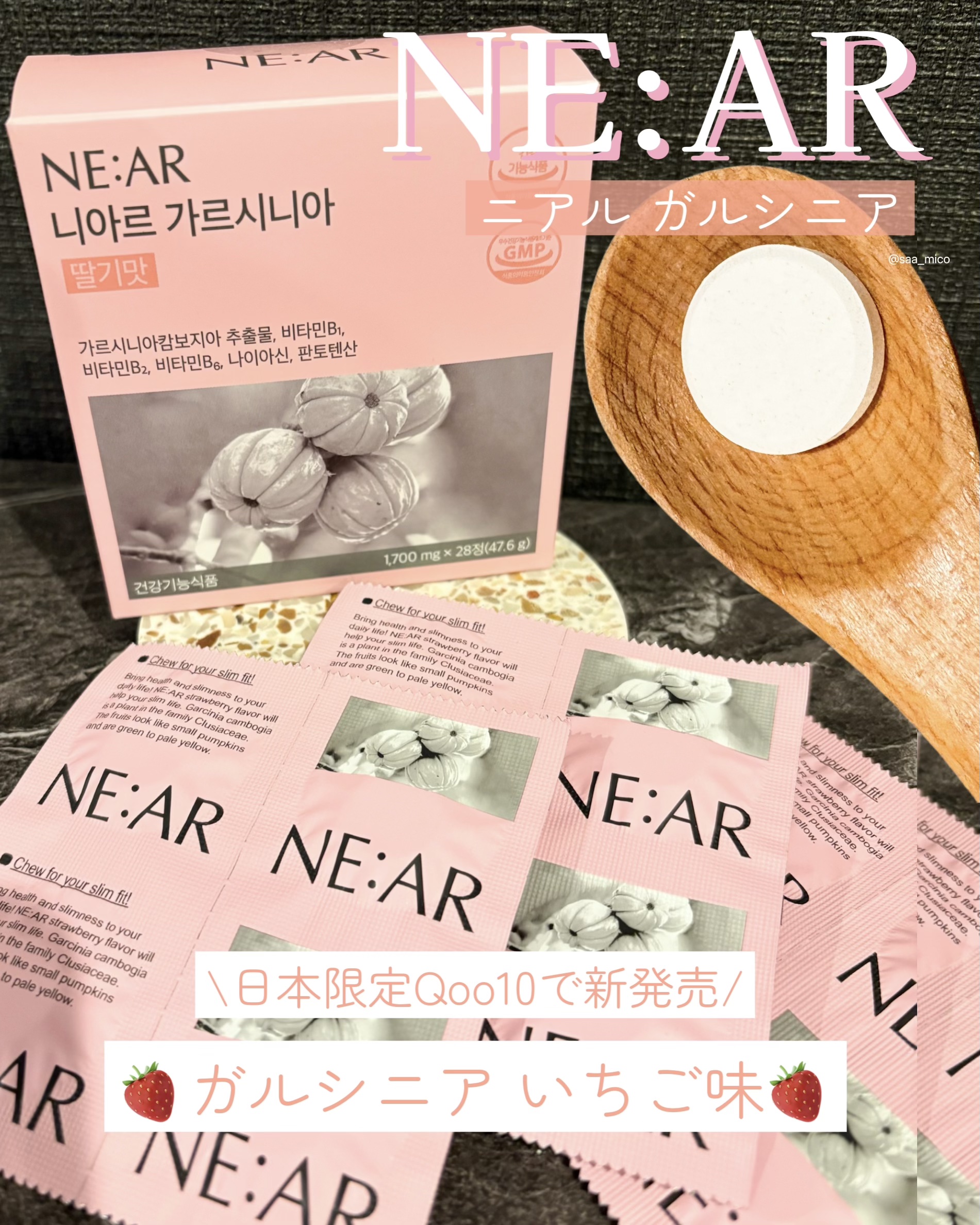 ガルニシア　いちご味/NE:AR/ボディサプリメントを使ったクチコミ（1枚目）