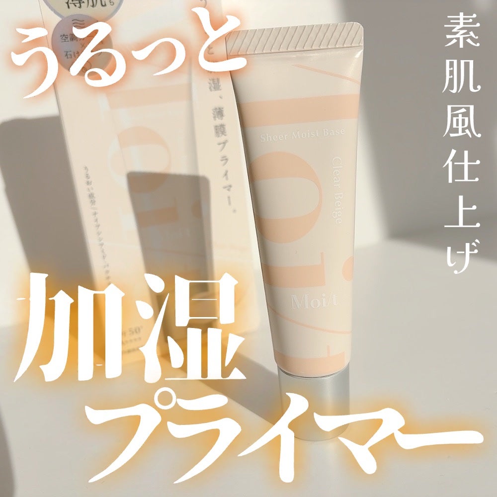 モイット シアーモイストベース/エリザベス/化粧下地を使ったクチコミ(1枚目)