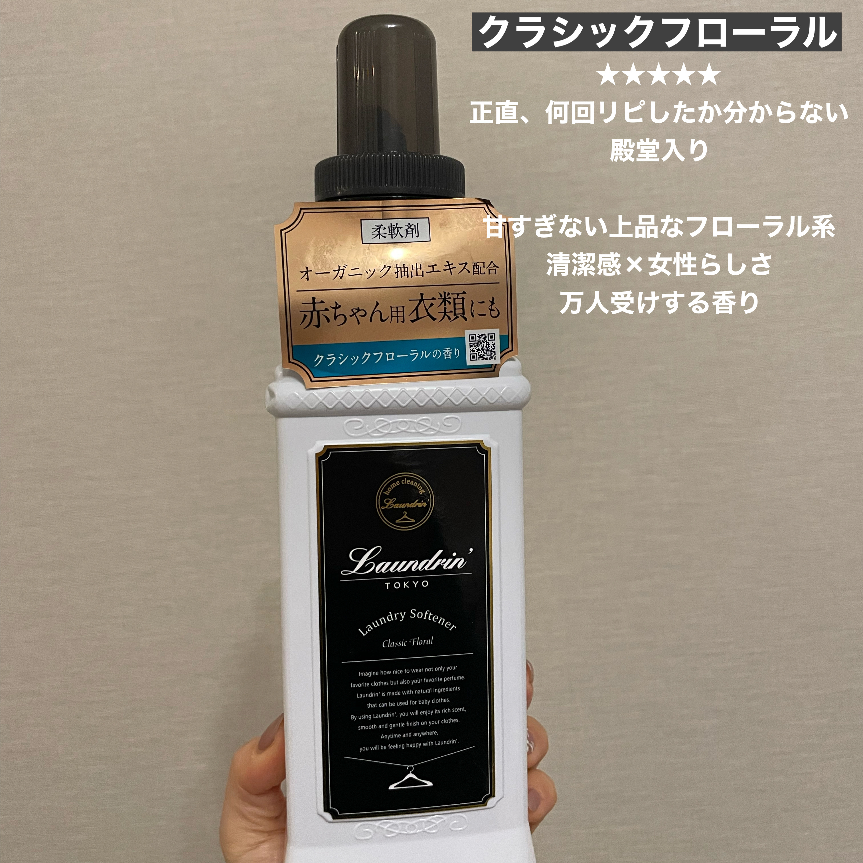 柔軟剤 クラシックフローラル/ランドリン/柔軟剤を使ったクチコミ（2枚目）