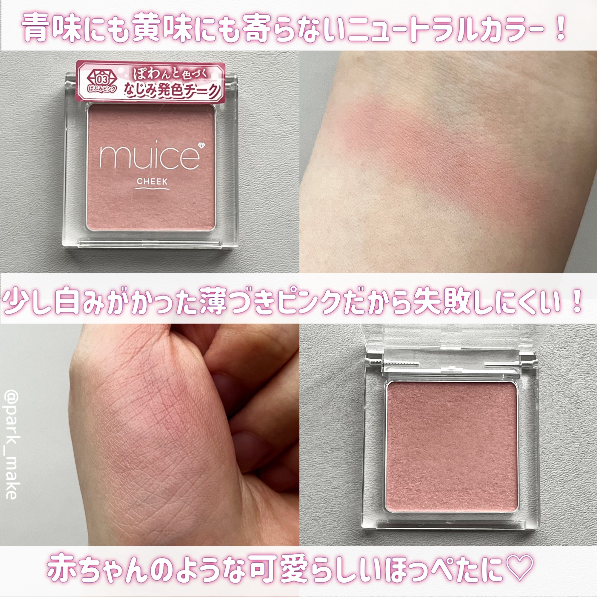 ぽわんチーク/muice/パウダーチークを使ったクチコミ（3枚目）