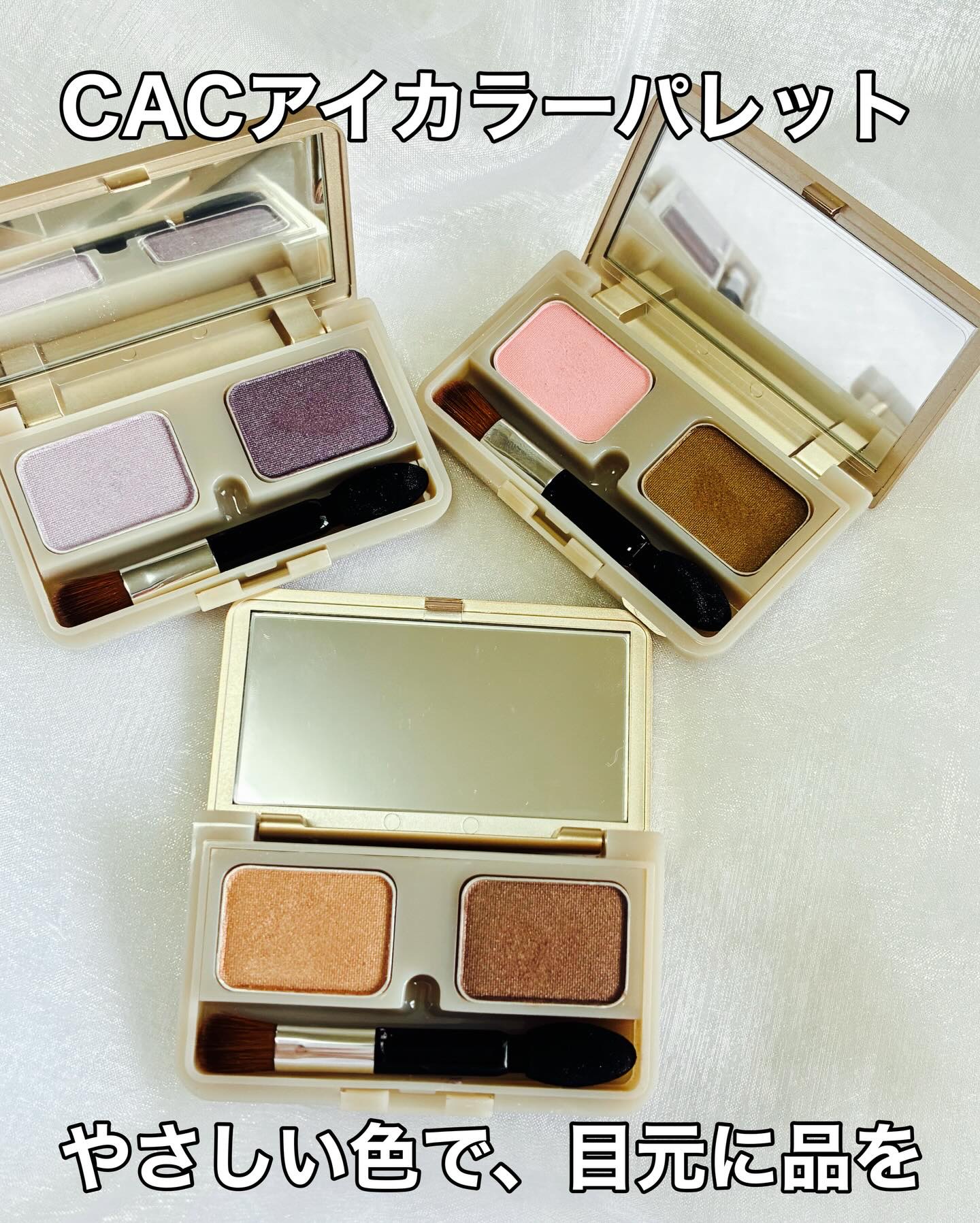 CACアイカラーパレット /CAC/アイシャドウパレットを使ったクチコミ（1枚目）